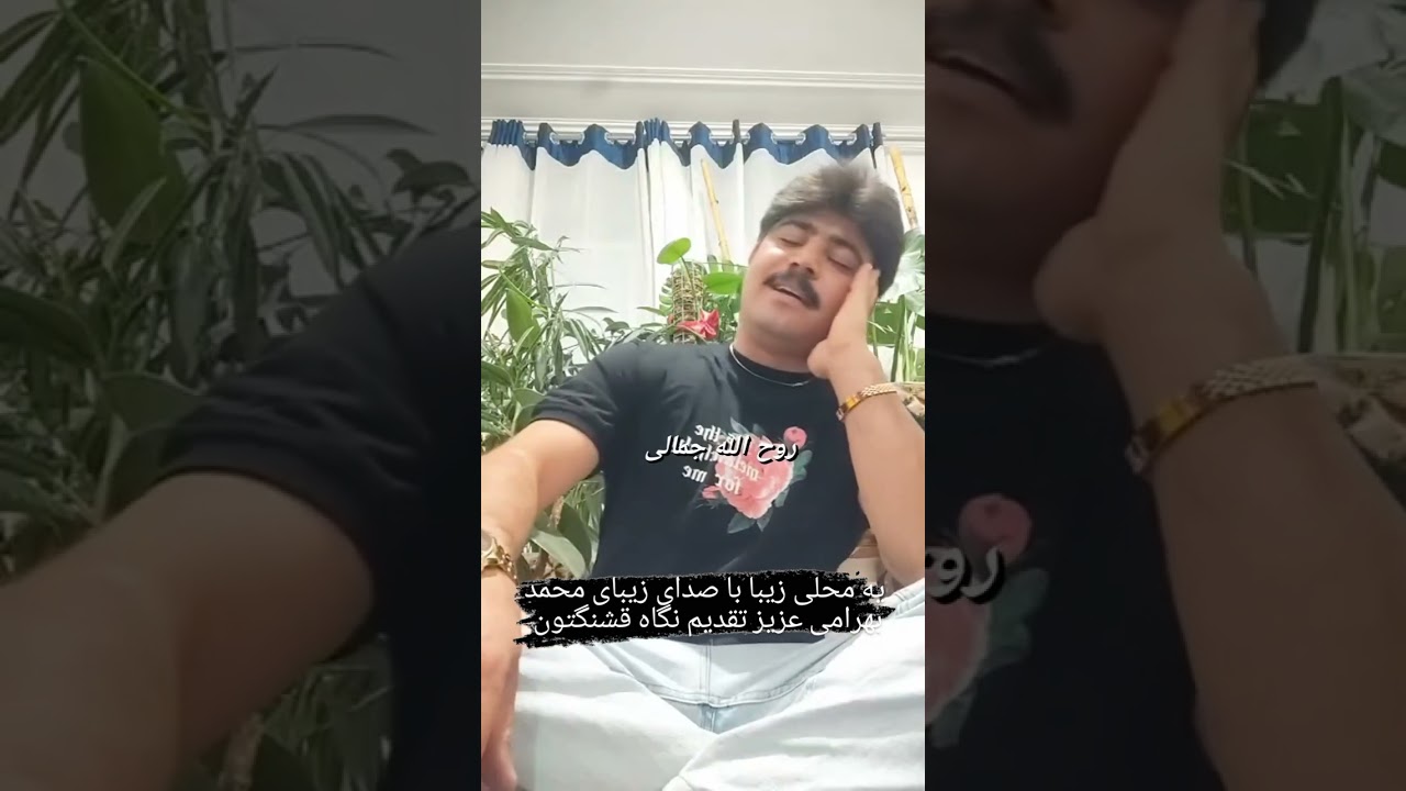 محلی ناب با صدای محمد بهرامی