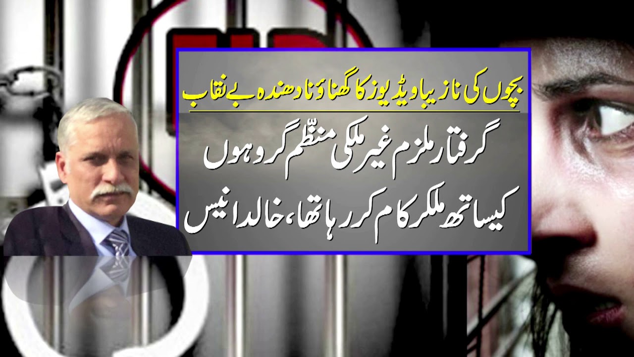 FIA RAID ON CHILD PORNO GANG 28 JAN,2018