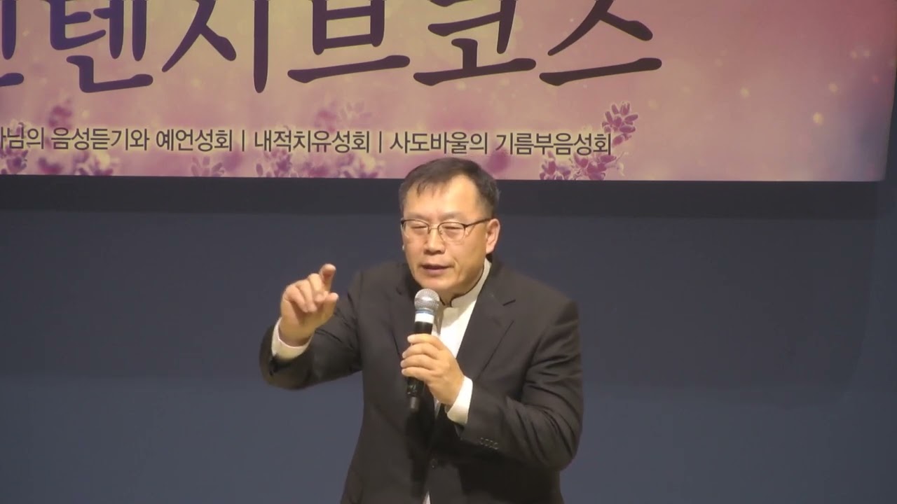 죽음의 영 치유  : 이혁헌 목사 (성내중앙교회) / 내적치유성회 (기쁨의교회-인천) /(23.02.20)