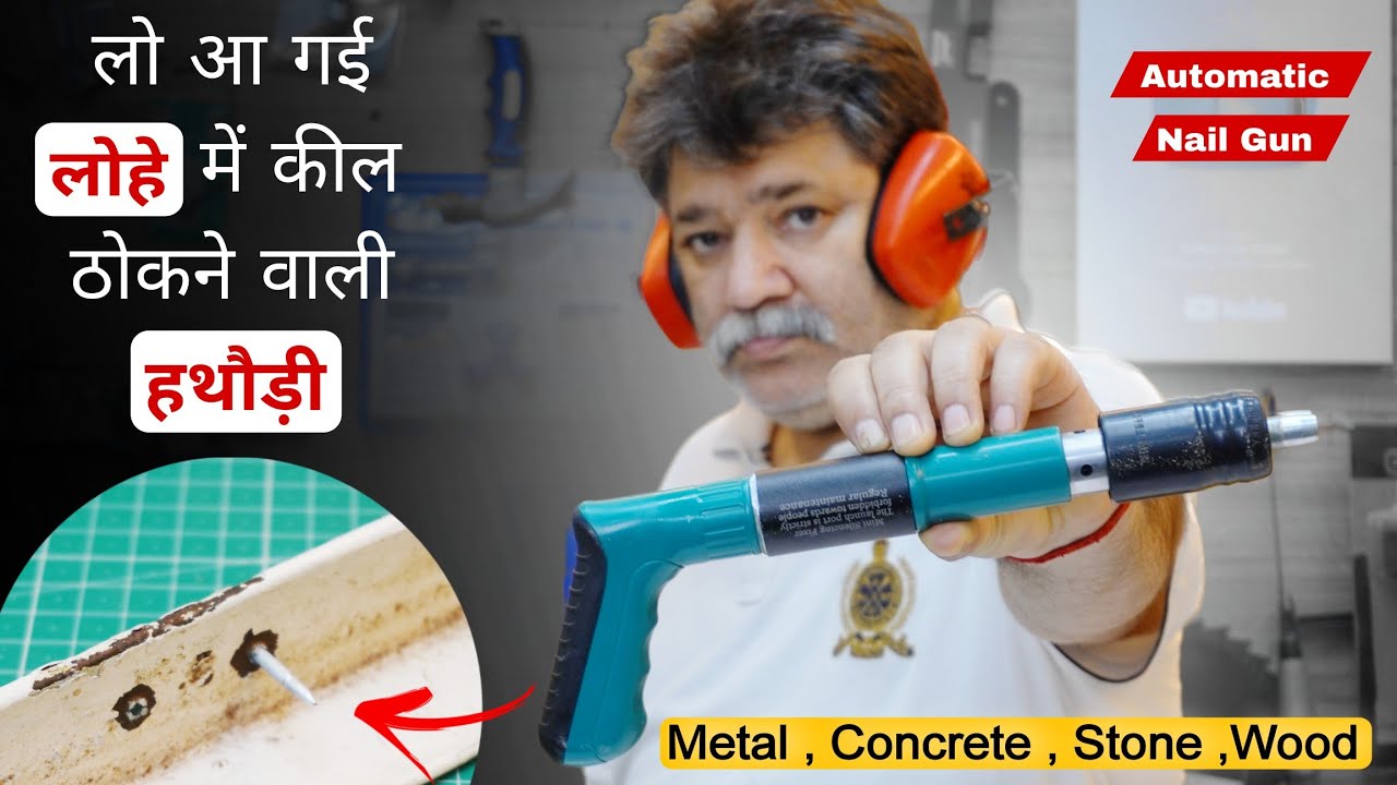 Nail Gun Machine -लो आ गई लोहें में किल ठोकने वाली हथौड़ी | Fast Hitting Rivet Gun Tools Review 2024