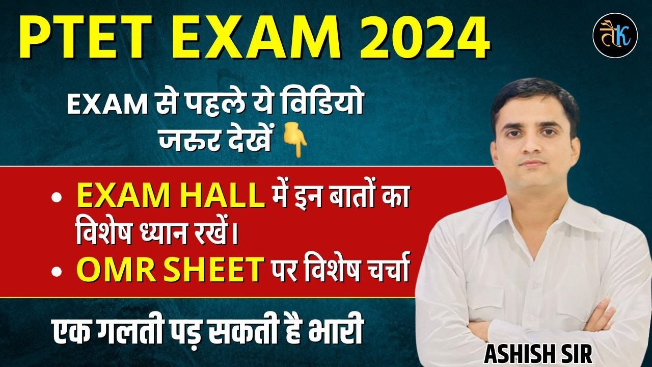 PTET 2024 | OMR Sheet Kaise Bharen | PTET Exam Paper 2024 | PTET Admit Card | Lehar Classes