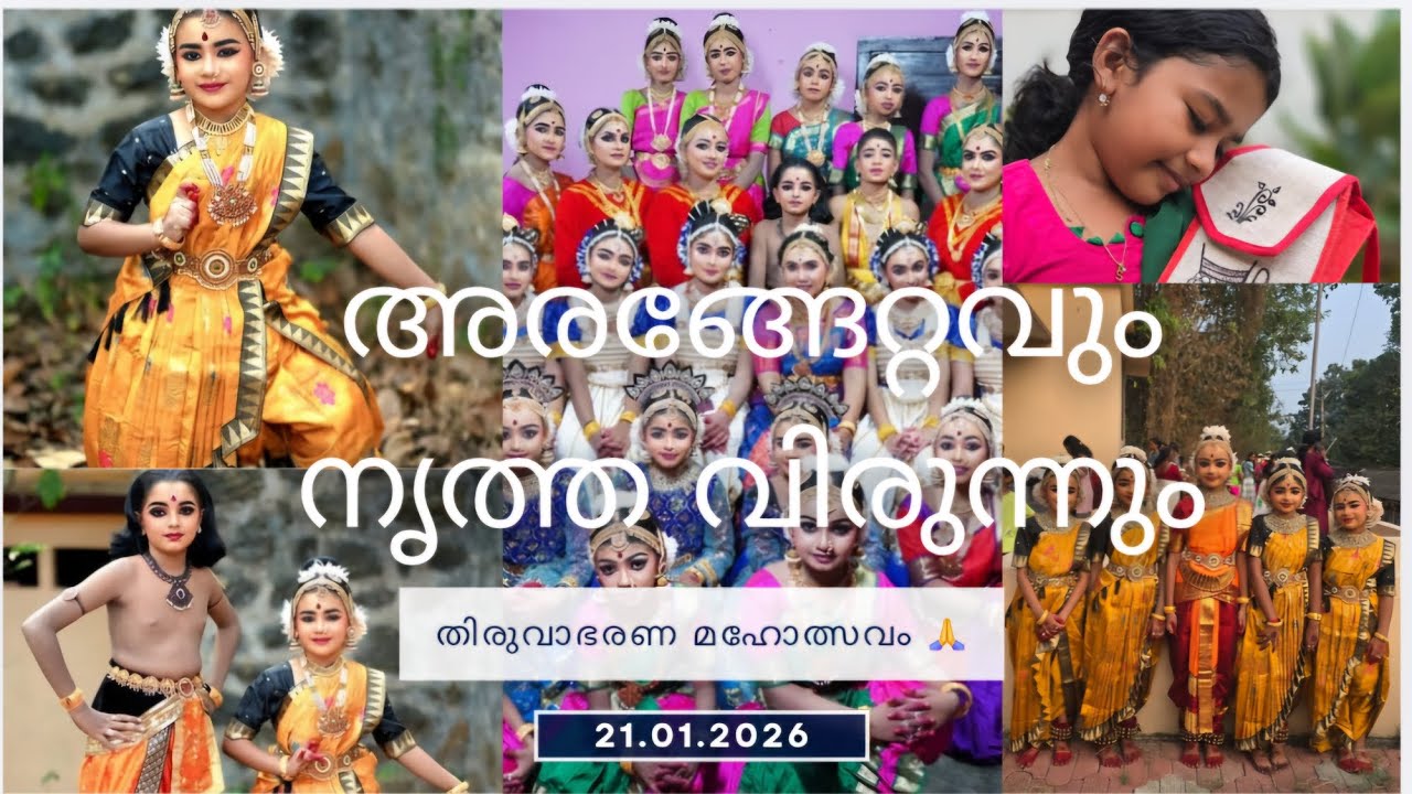 ഈ വർഷത്തെ ഞങ്ങളുടെ ആദ്യത്തെ നൃത്തവിരുന്ന് 💃| ടീച്ചറിനോപ്പം ഒരു വേദി പങ്കിട്ടു 🥰 🧿| WATCH FULL VIDEO🤗