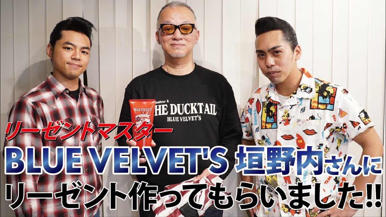 BLUE VELVET'S 垣野内さんにリーゼントを作ってもらった!!! 2023年ver.