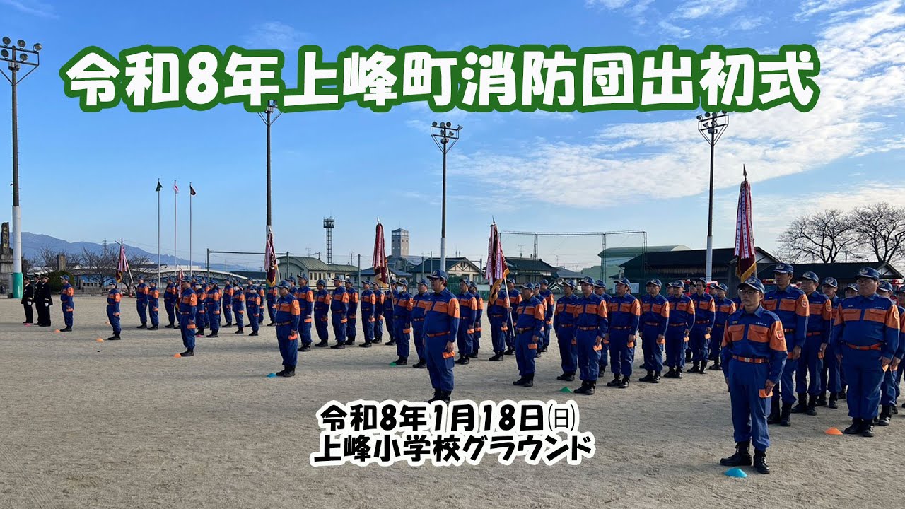 令和8年上峰町消防団出初式