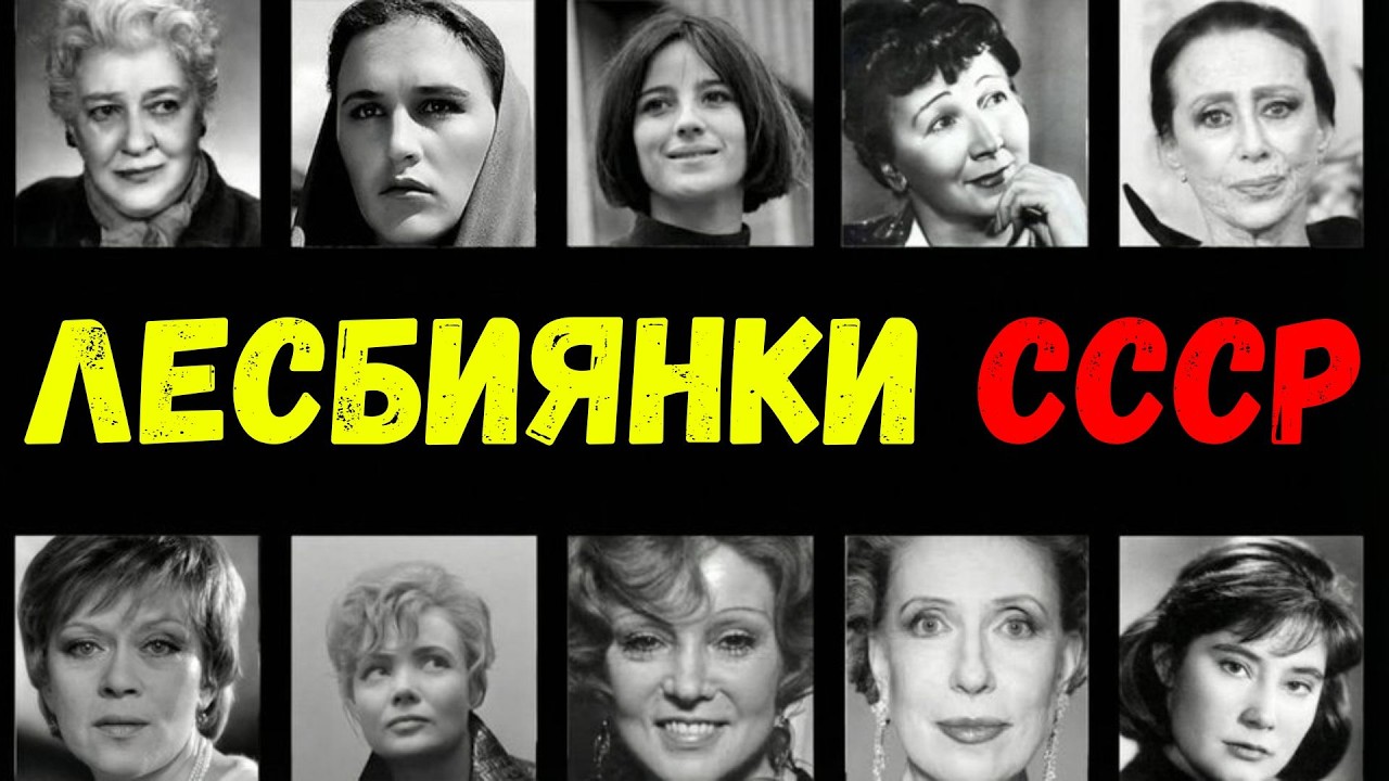 💔 НЕЖЕНСКАЯ ЛЮБОВЬ ЗВЁЗД СССР | Что скрывали за 