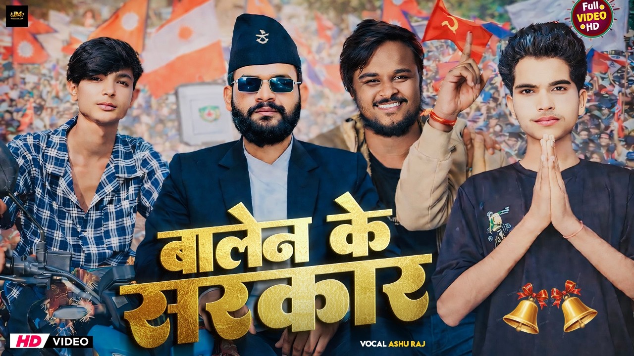 BALEN ke SARKAR - Elections Song - Aashu Raj,Villian Brand - अबकी बार, बालेन सरकार #balenshah 