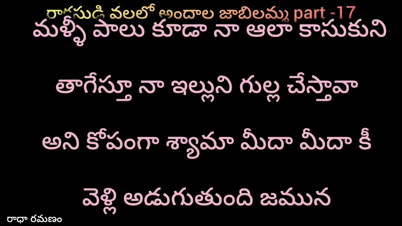 రాక్షసుడి వలలో అందాల జాబిలమ్మ part -17
