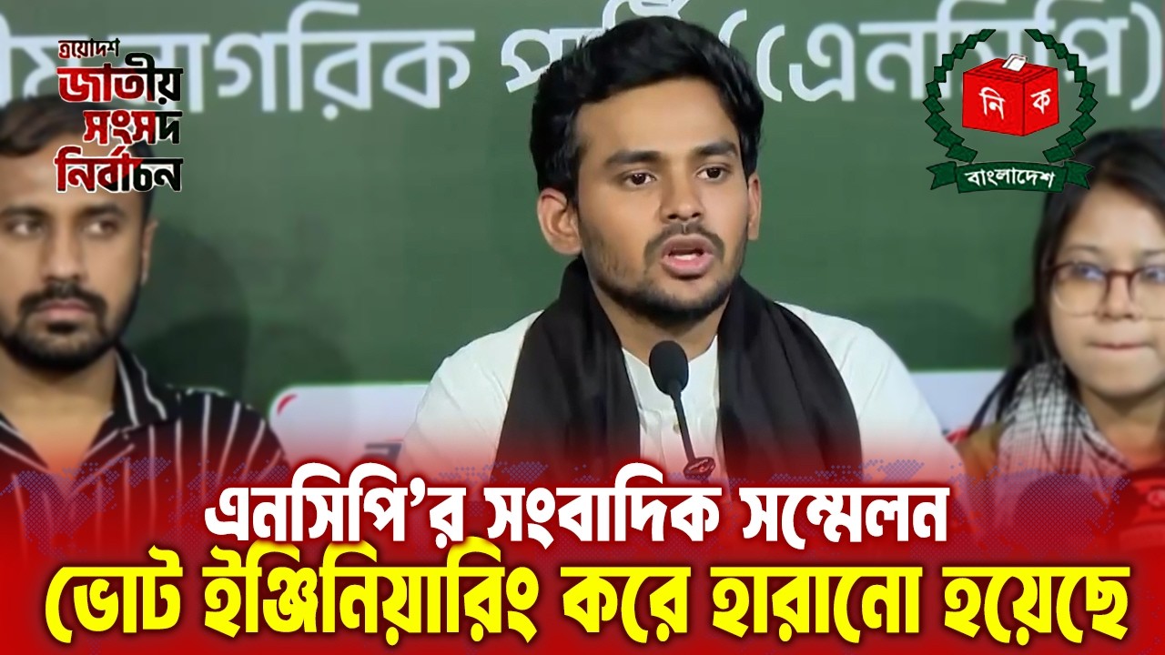মেটিক্যুলাস ডিজাইনে ইলেকশন ইঞ্জিনিয়ারিং-এর মাধ্যমে ১১ দলীয় প্রার্থীদের হারানো হয়েছে  | newsmandiary