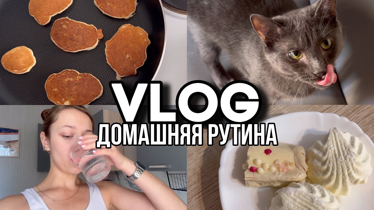 Влог | домашние тренировки, готовка, уезжаю на море |