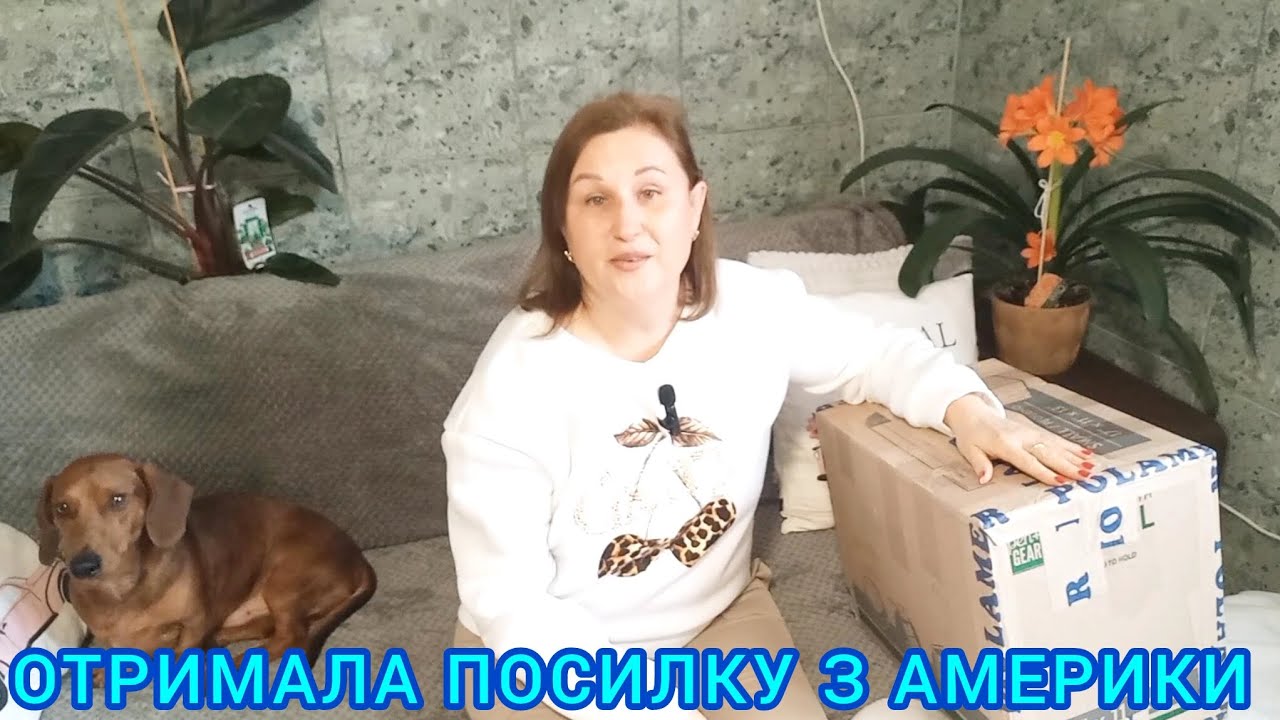 ПОСИЛКА З АМЕРИКИ🎁Дууже Приємна і Душевна#посилказамерикидопольщі#посилказамерики#розпаковказамерики
