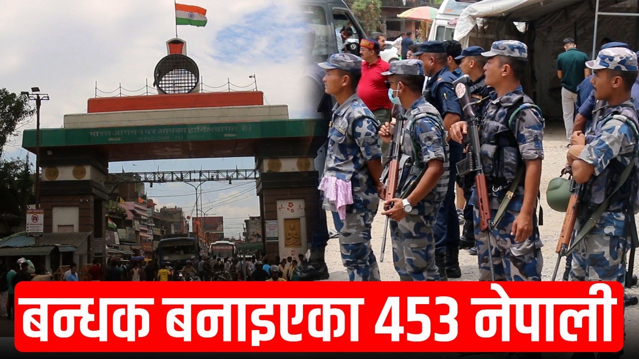 भारतमा बन्धक बनाइएका ४५३ नेपालीलाई यसरि ल्याईयो नेपाल | india bandhak banayeko nepali | news update