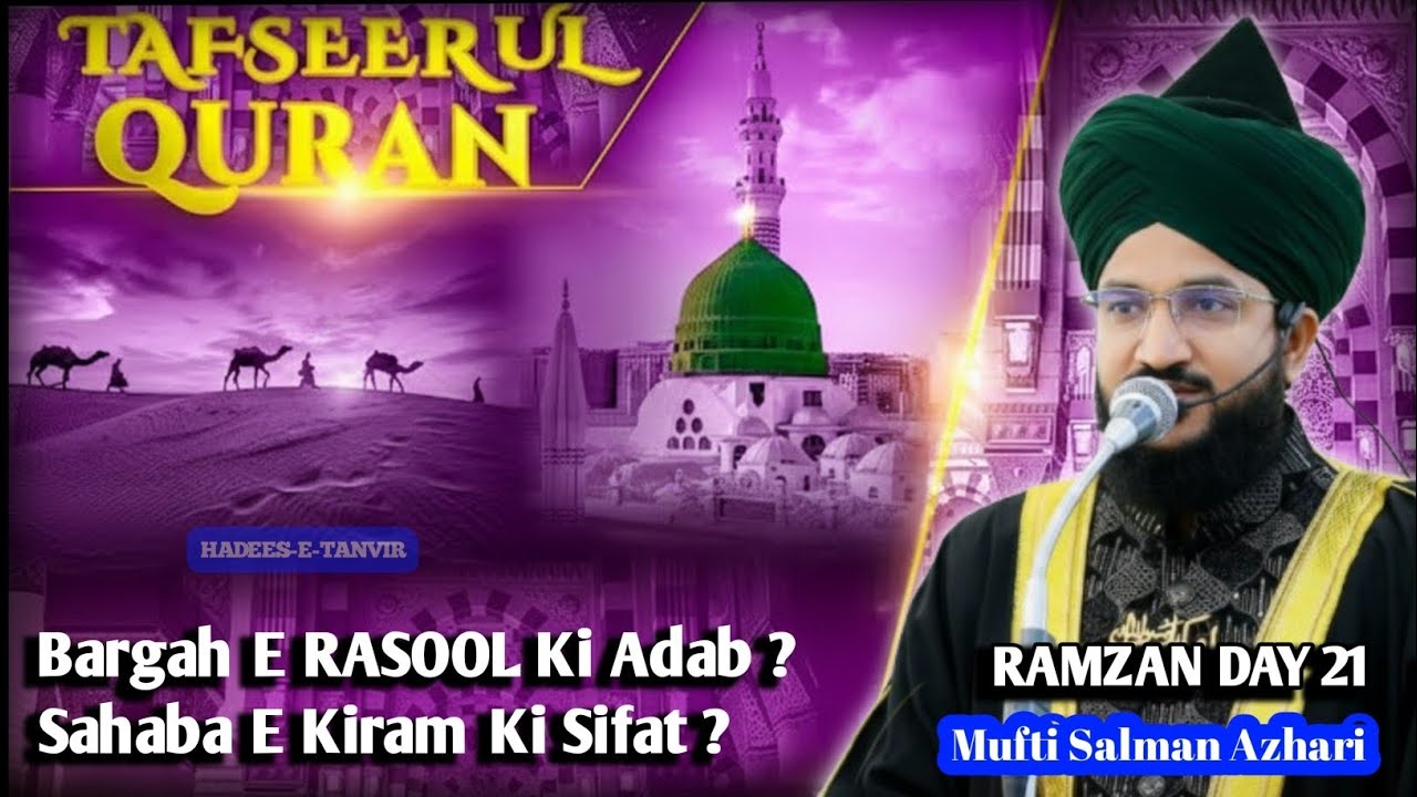   💚 बारगाह ए रसूल की अदब 😱 || शहाबा ए किराम की सिफ़त 😯 || Mufti Salman Azhari