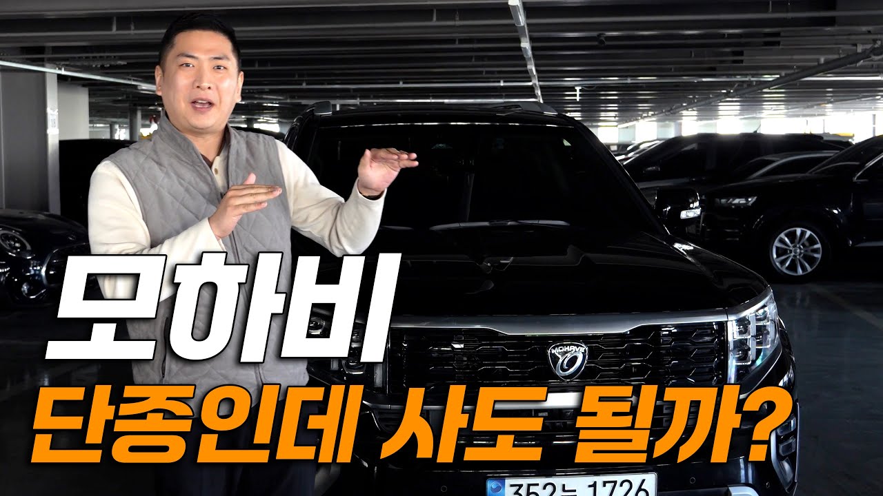 모하비 중고차 사실 분 보세요!