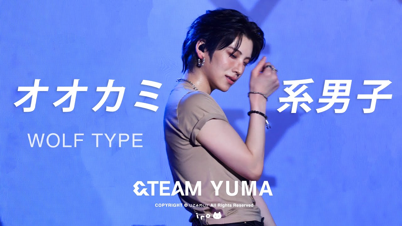 [4K] Wolf Type • &TEAM YUMA FanCam • 앤팀 유마 직캠 • 2025 Weverse Con Festival