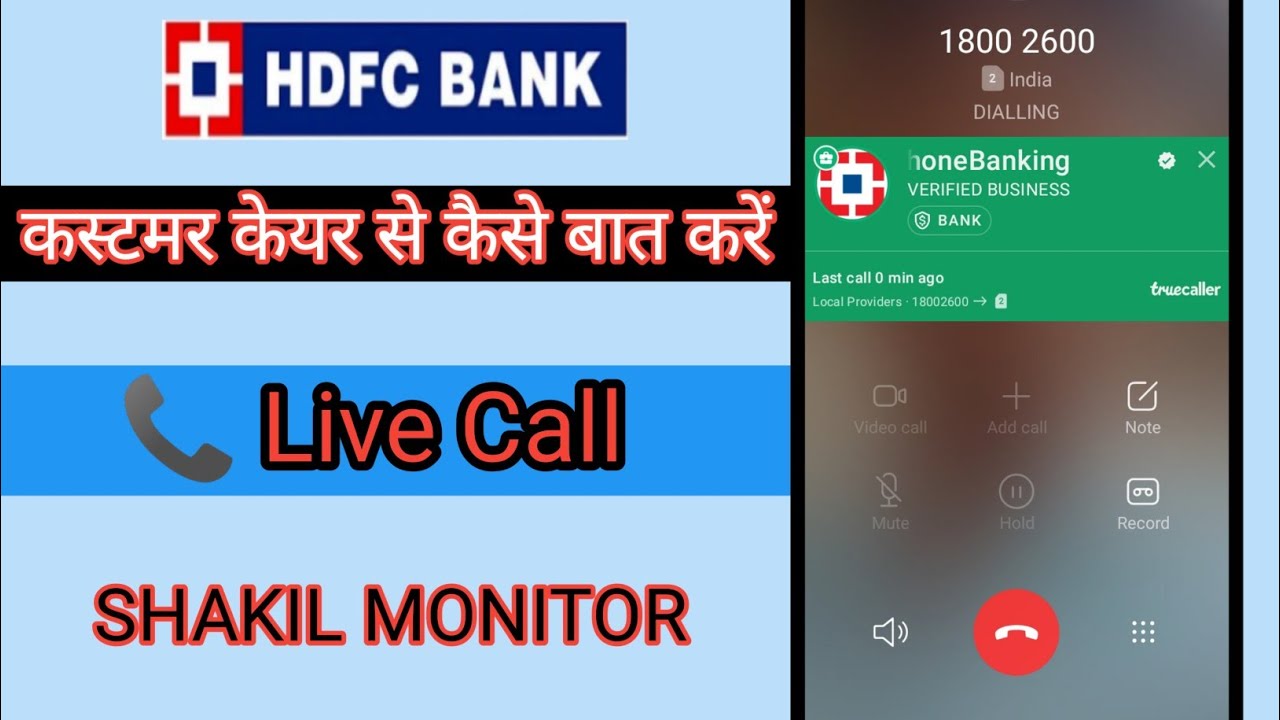 HDFC बैंक कस्टमर केयर Live Chat कैसे करें | बेहद आसान