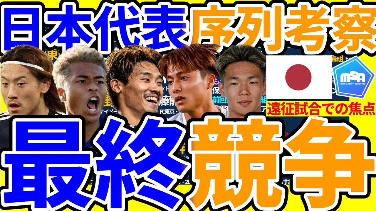 【日本代表序列考察│焦点はパリ世代の成長】守備陣コンディションと中盤の若手成長力vs守田英正&遠藤航/前線は万能性か絶対性か