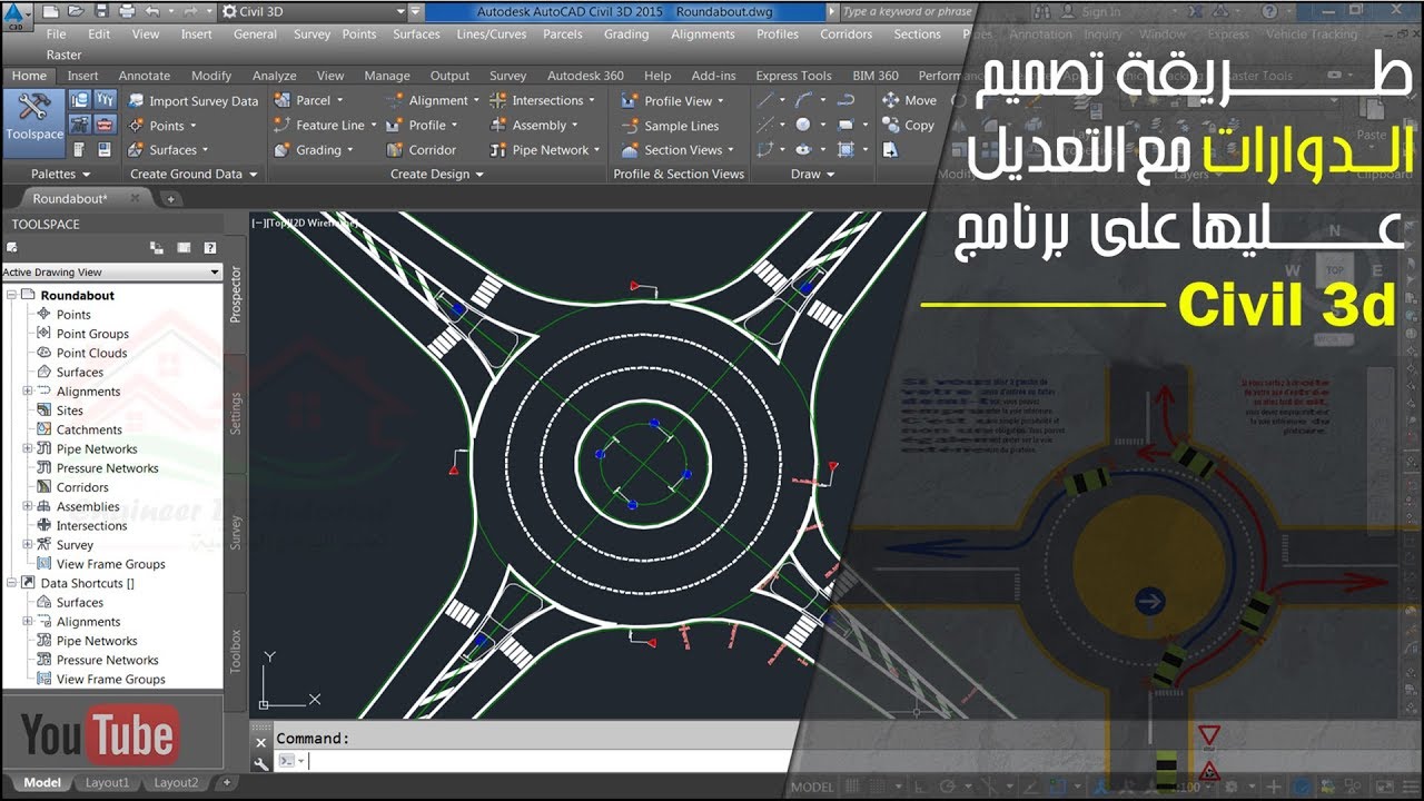 طريقة تصميم الدوارات (Roundabout) (Carrefour giratoire) مع التعديل عليها على برنامج Civil 3d