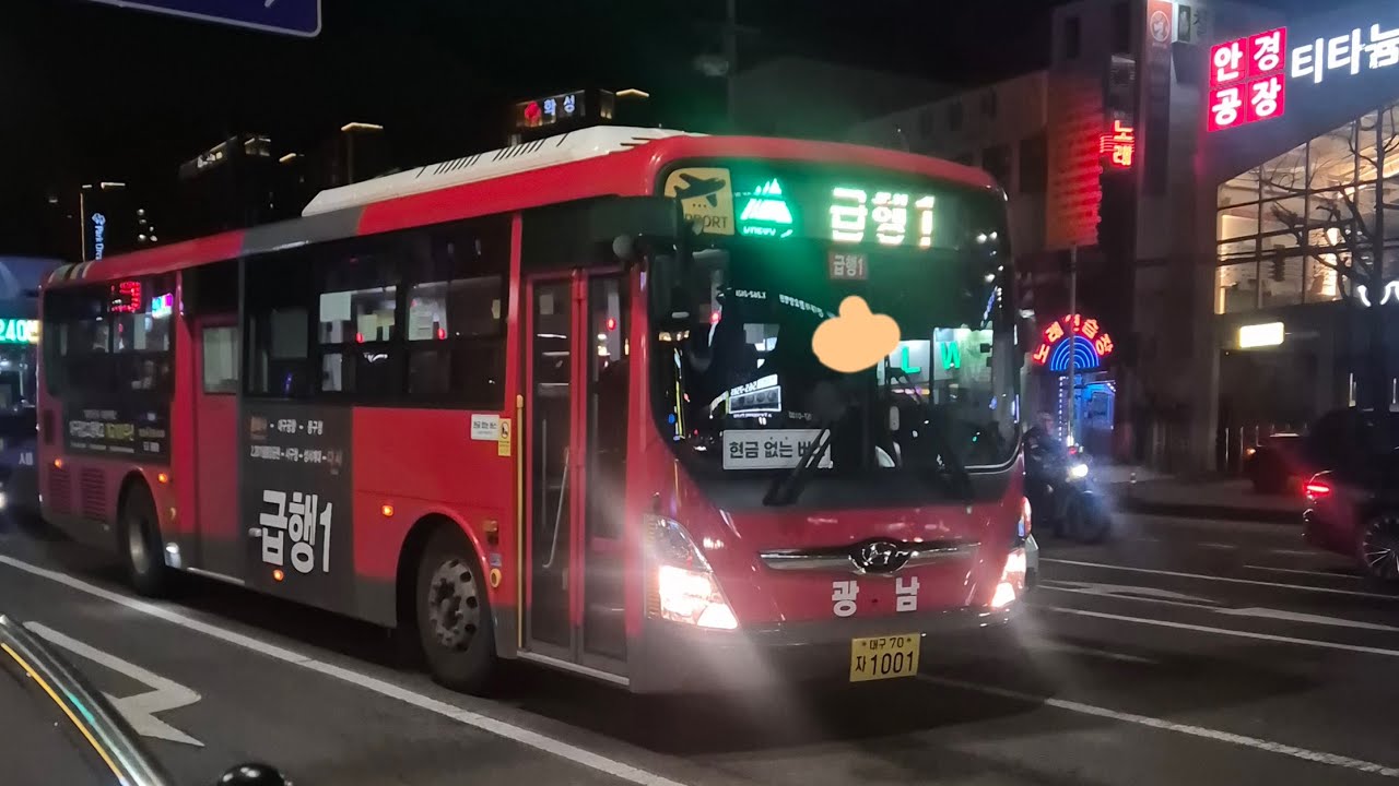 대구 광남자동차 급행1번 [동대구역지하도1~2.28기념중앙공원건너1] 구간 1001호 23년 7월식 뉴 슈퍼에어로시티 개선형 좌석 주행영상 