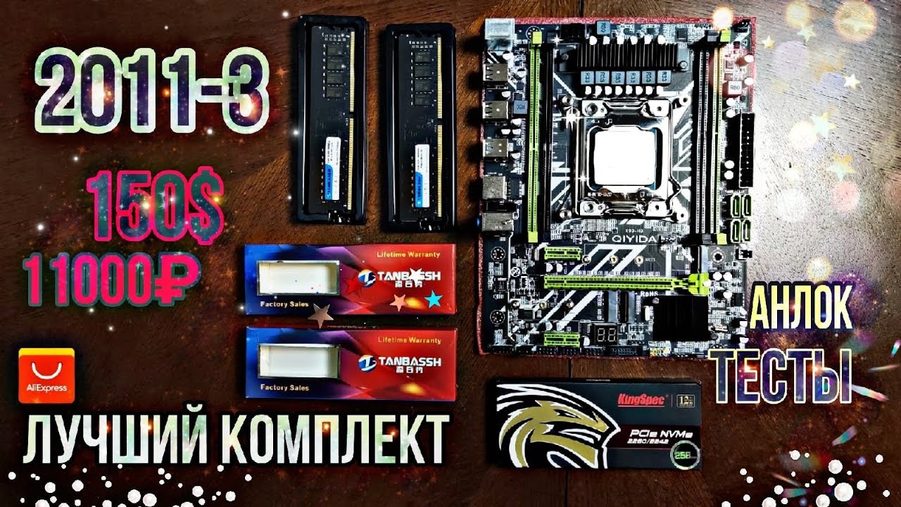 СОКЕТ 2011-3. Лучший комплект. Мать+проц+опера=11000р.(150$)