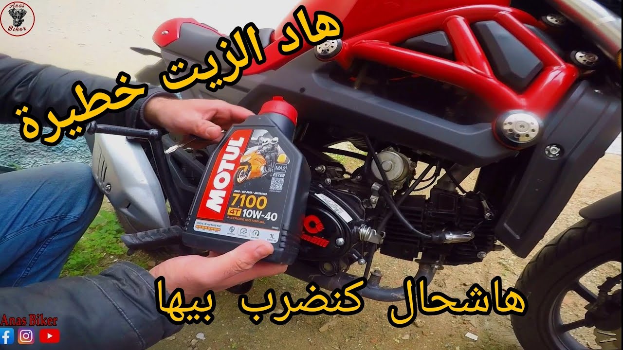 أحسن زيت ممكن تستعملها لسيماتي Cimatti Monster 2022