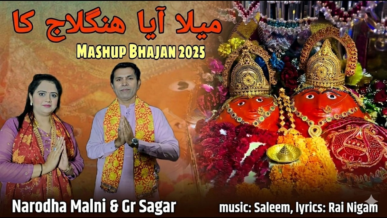 Mela Aaya Hinglaj Ka New Bhajan 2025 Mashup