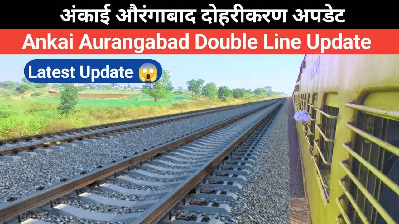 अंकाई औरंगाबाद दोहरीकरण | Ankai Aurangabad Double Line Update | Aurangabad Double Line