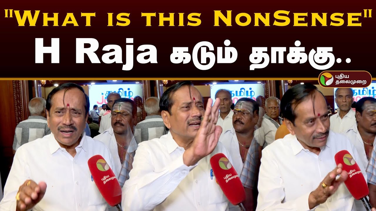 "What is this NonSense" H Raja கடும் தாக்கு.. | Bjp | Nainar Nagendran | PTD