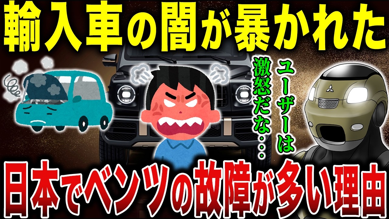 知らないと危険…日本でベンツが壊れる“致命的な原因“が発覚しました