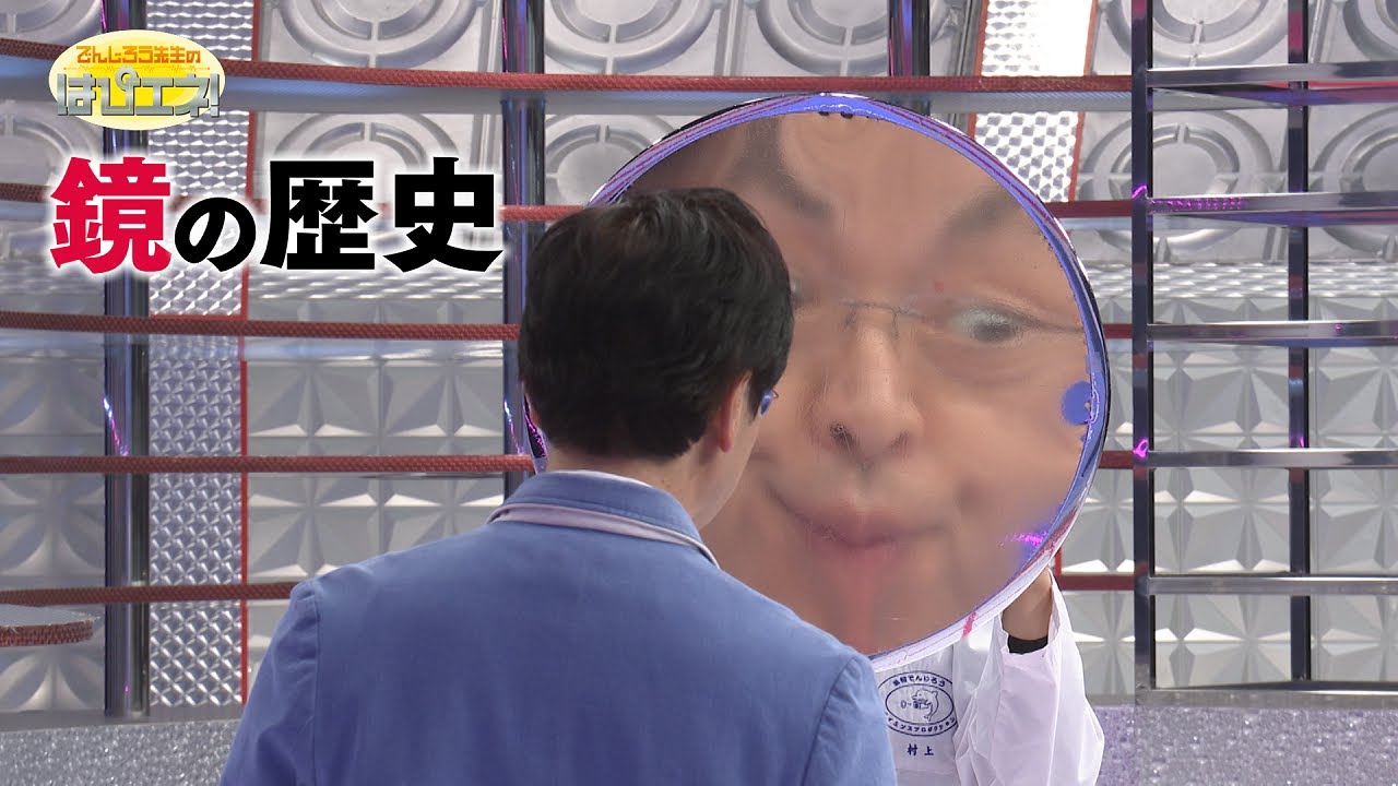 鏡の歴史／The History of Mirrors