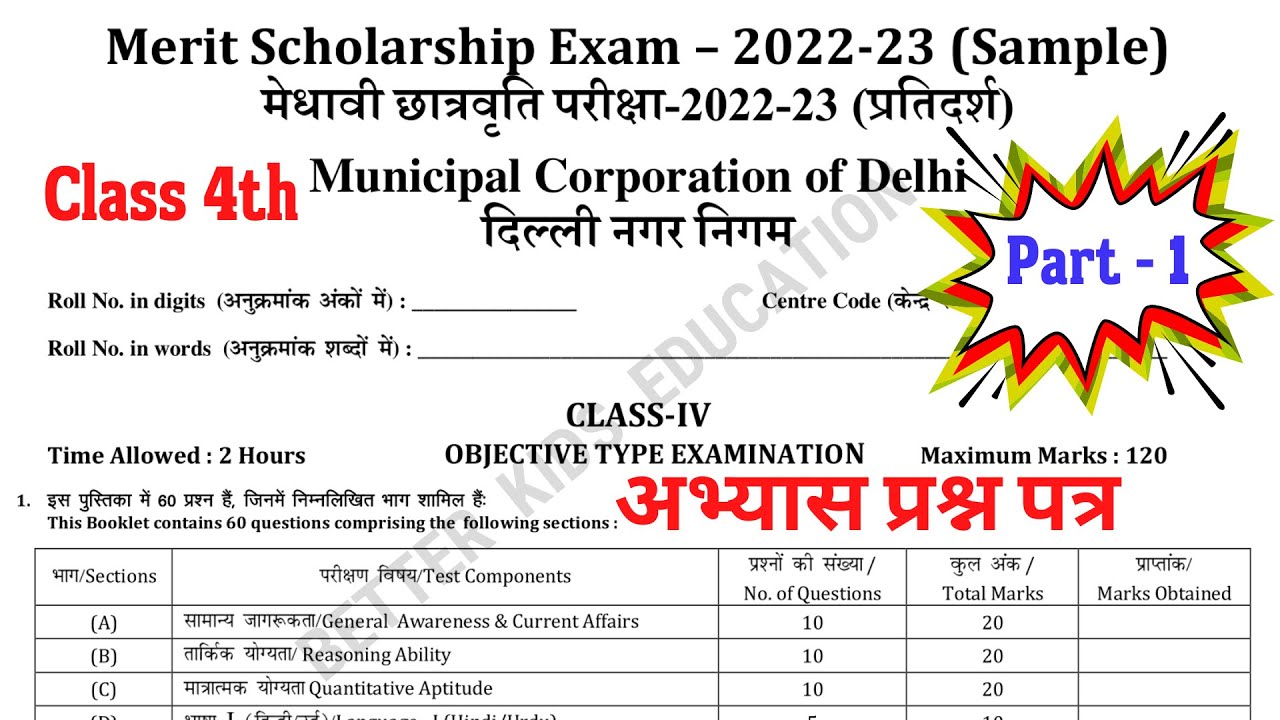 🔥 Medhavi Scholarship Practice Question Paper || MCD Merit Scholarship EXAM Date 2023 😎 || class 4