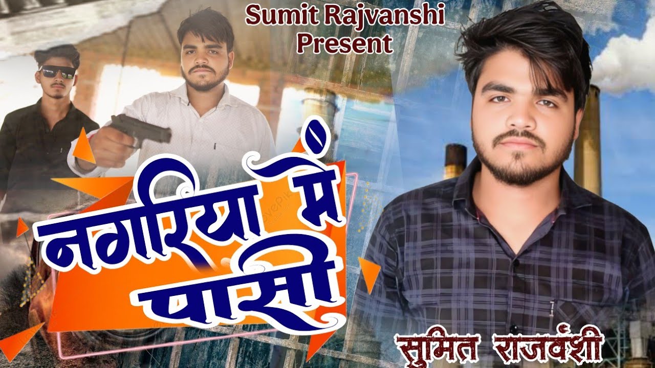नगरिया में पासी l Sumit Rajvanshi l Official Video l Sumit rocky l #randari l #awadhi /pasi#paswan 