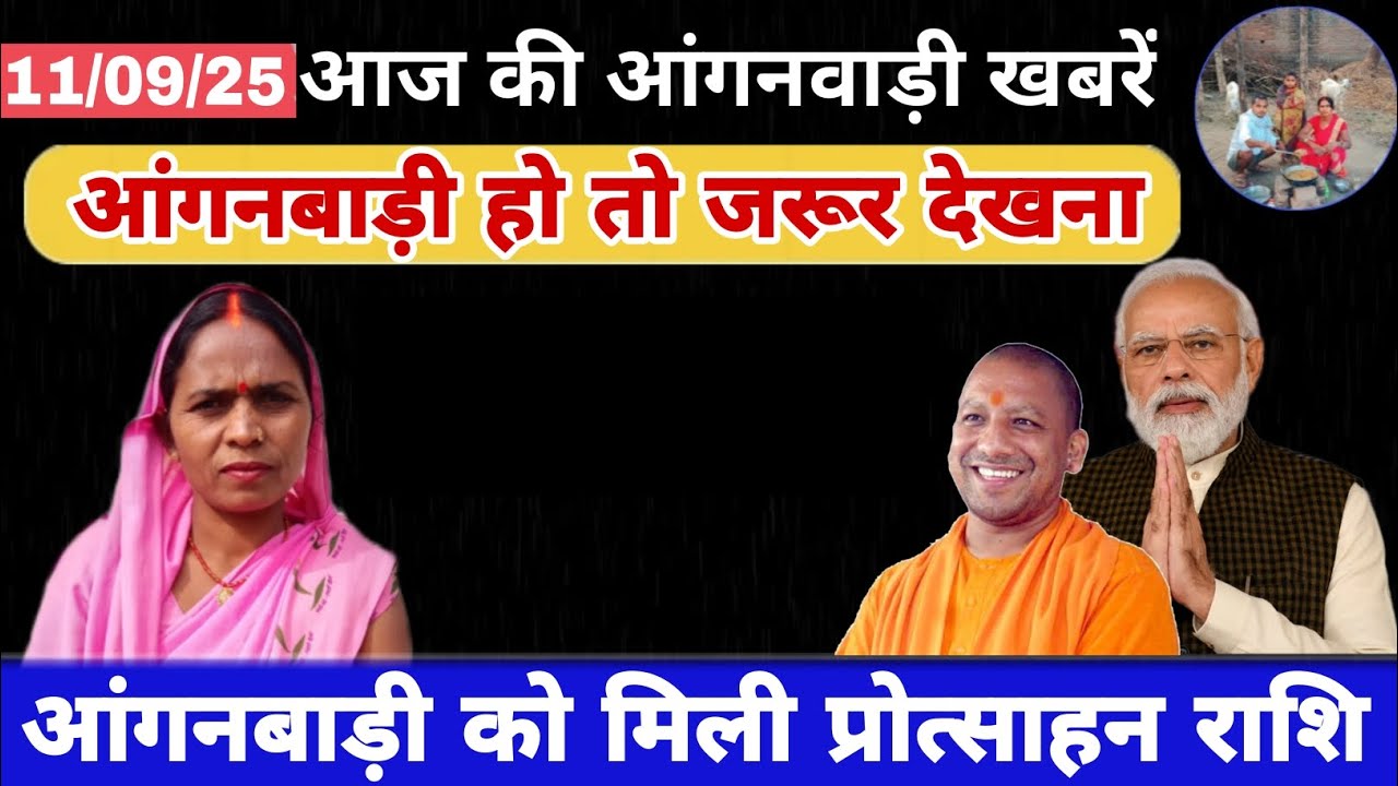 आंगनबाड़ी को मिली प्रोत्साहन राशि #aaganbadi