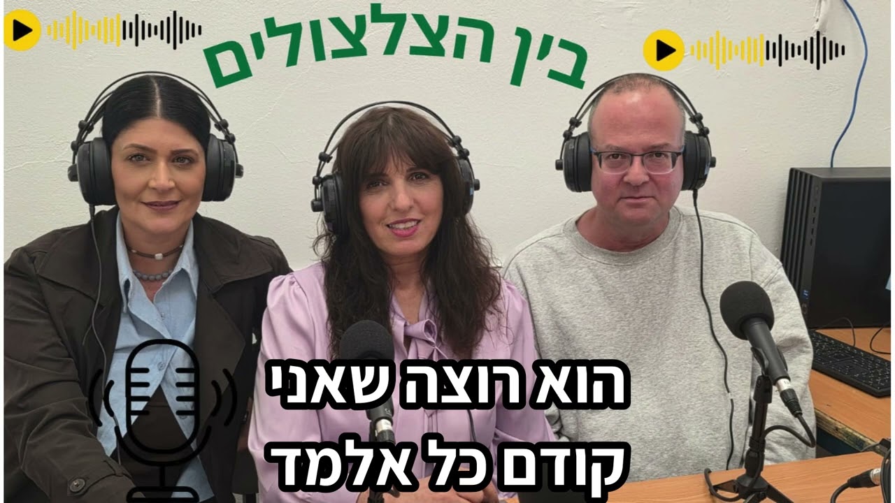 מהדורה שלישית של בין הצלצולים