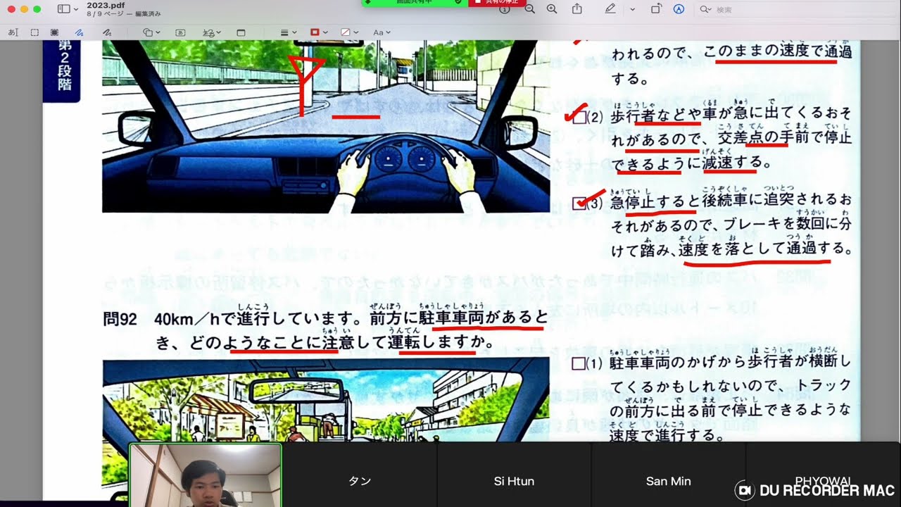 【本免許】ကားမောင်းလိုင်စင်အတွက်ရေးဖြေမေးခွန်းဟောင်း