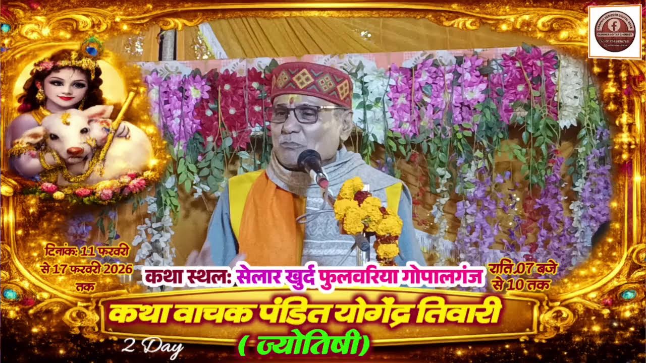 Live streaming of Pt Yogendra Tiwari