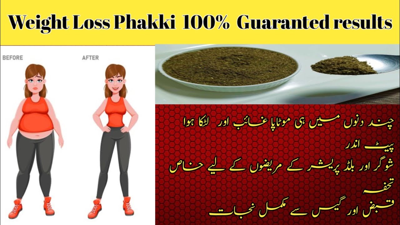 Fast Weight Loss Magical Powder l Reduce Belly Fat l Effective Weight Loss Phakki