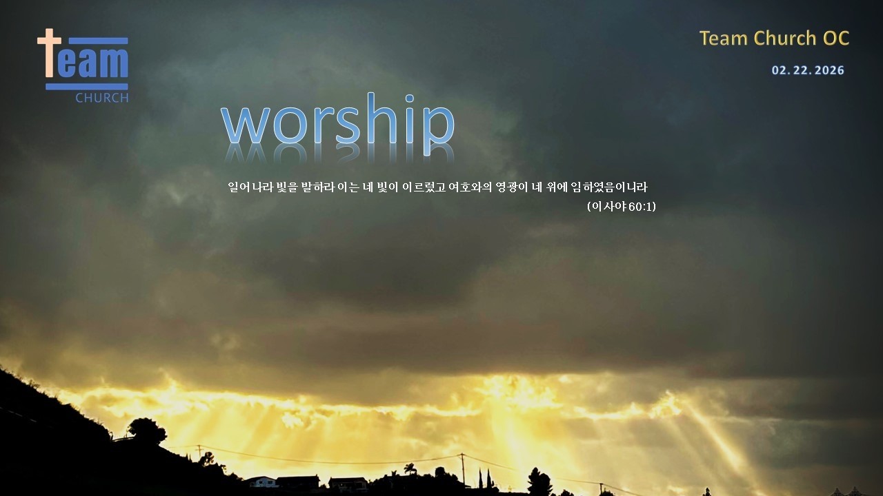 02 22 2026 주일찬양 / Team Church OC
