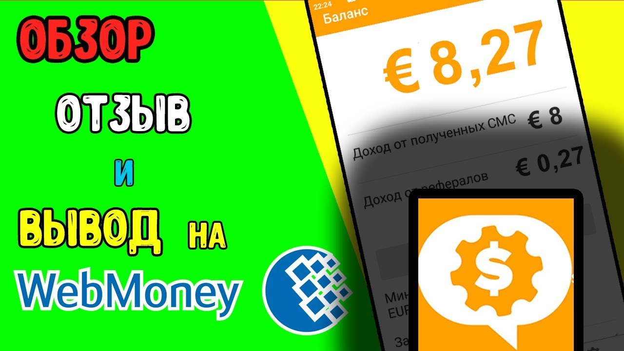 Money SMS ВЫВОД, ОБЗОР, ОТЗЫВ