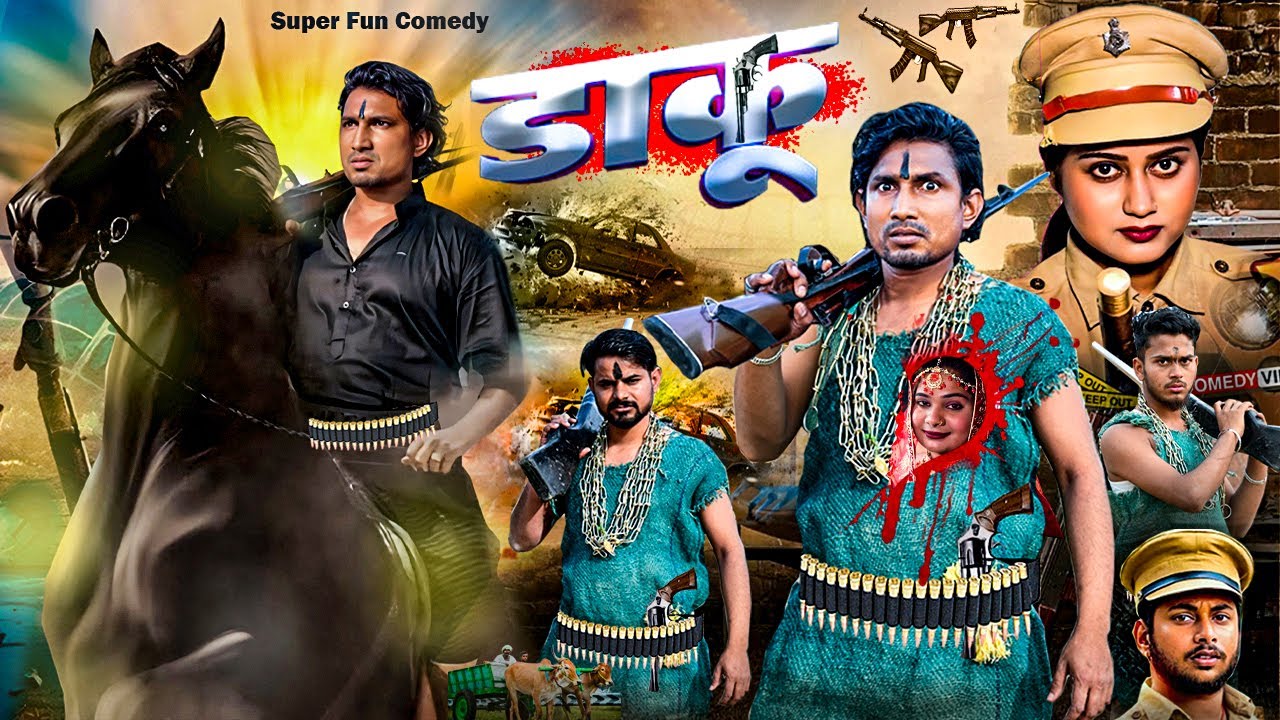 Daku 2 || डाकू 2 | Mani Meraj Comedy || Mani Meraj Vines || Super Fun Comedy