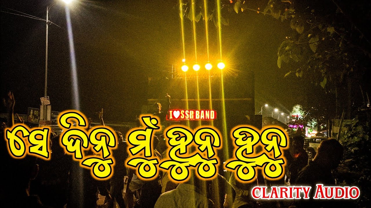 Se Dinu Mu Hunu Hunu ✨|SSR Musical AP|The Fun Of Odisha|Clarity Musical|