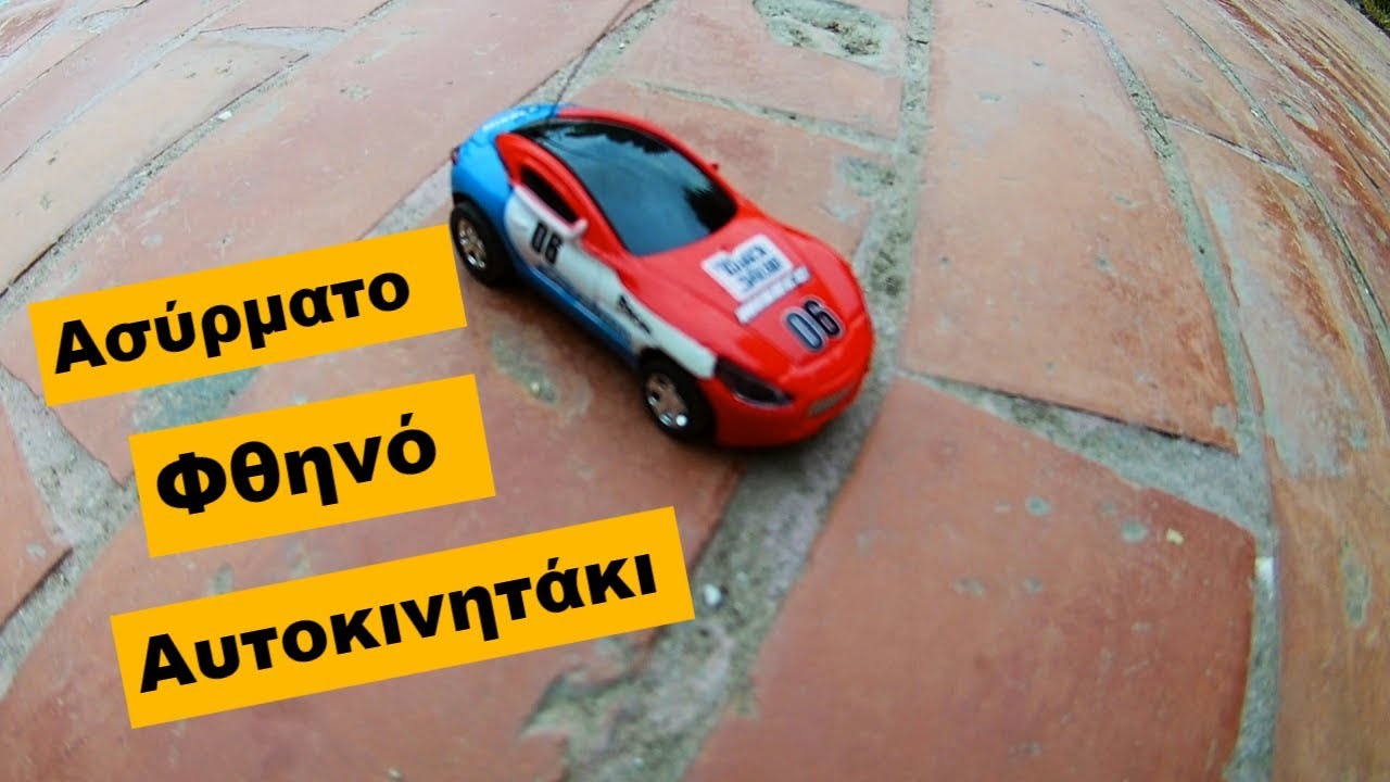 Τηλεκατευθυνόμενο Αυτοκίνητο - Το Καλύτερο Ασύρματο Φθηνό Αυτοκινητάκι || Greek Unboxing & Review
