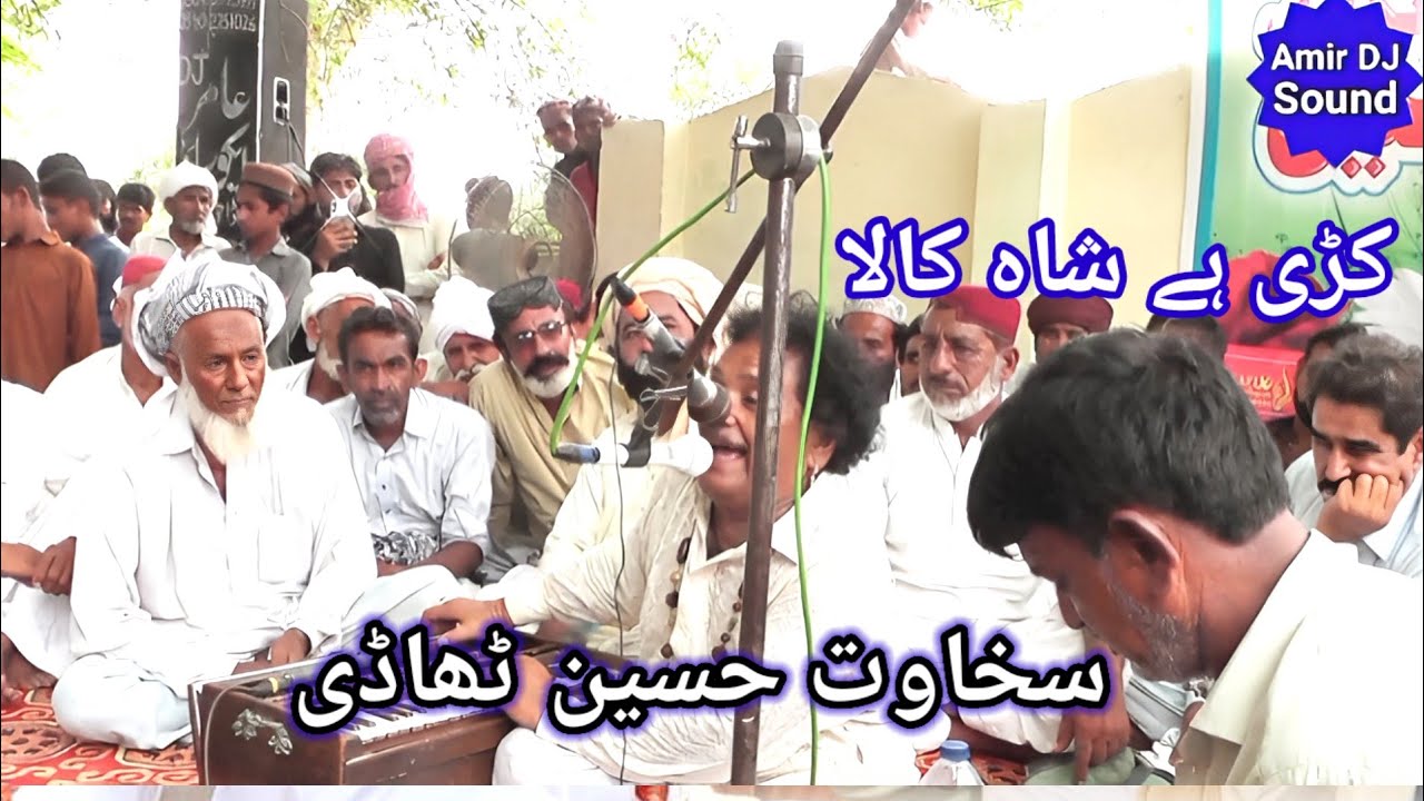 kudiye shah Kala hawas ka Kala shah Kala sakhawat Hussain thadi sakhawat Hussain