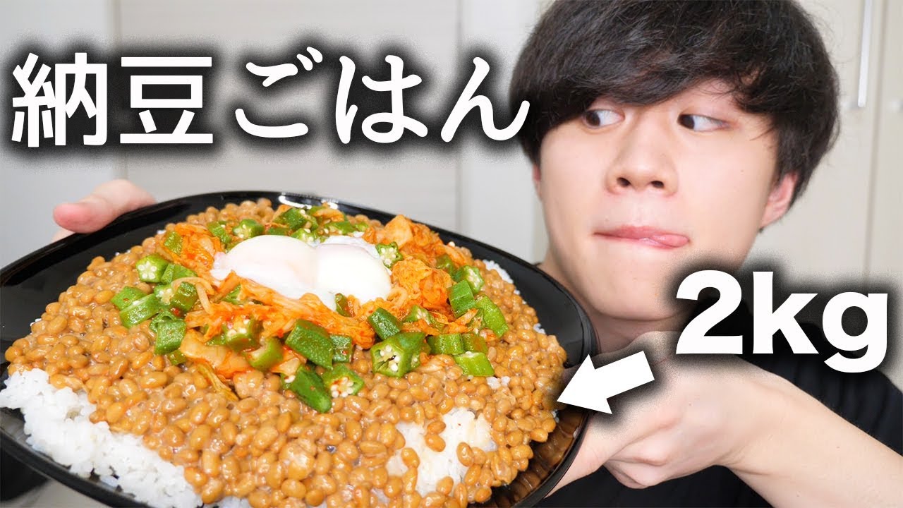 納豆ごはんを美味しく作って大食いする！総重量2.0kg〜【モッパン】