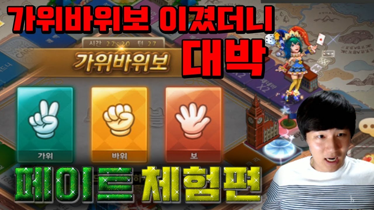 페이트 체험중 가위바위보 이겼더니 놀라운 일이 벌어졌다 [모두의마블]
