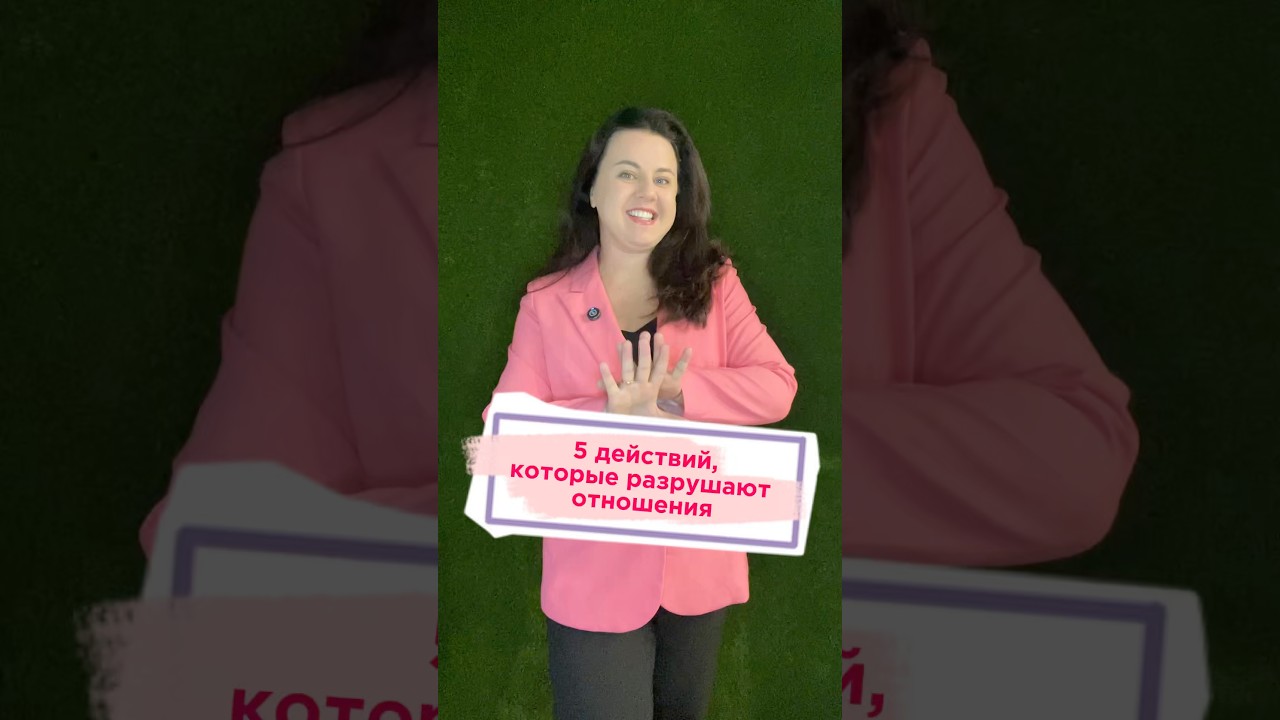 5 действий, которые разрушают отношения