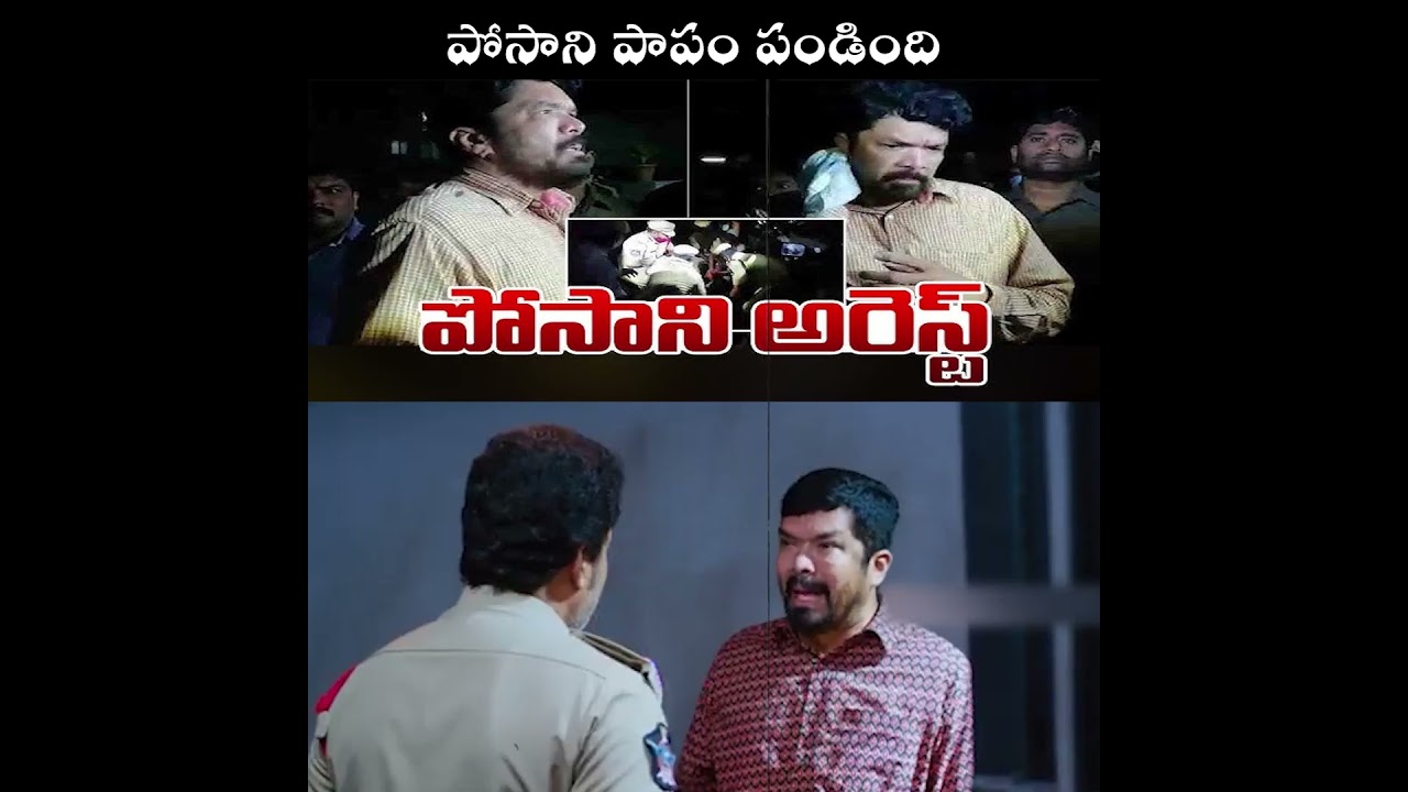 పోసాని కృష్ణమురళి అరెస్ట్! | Funny Troll about Posani Krishna Murali | #TeamGVK