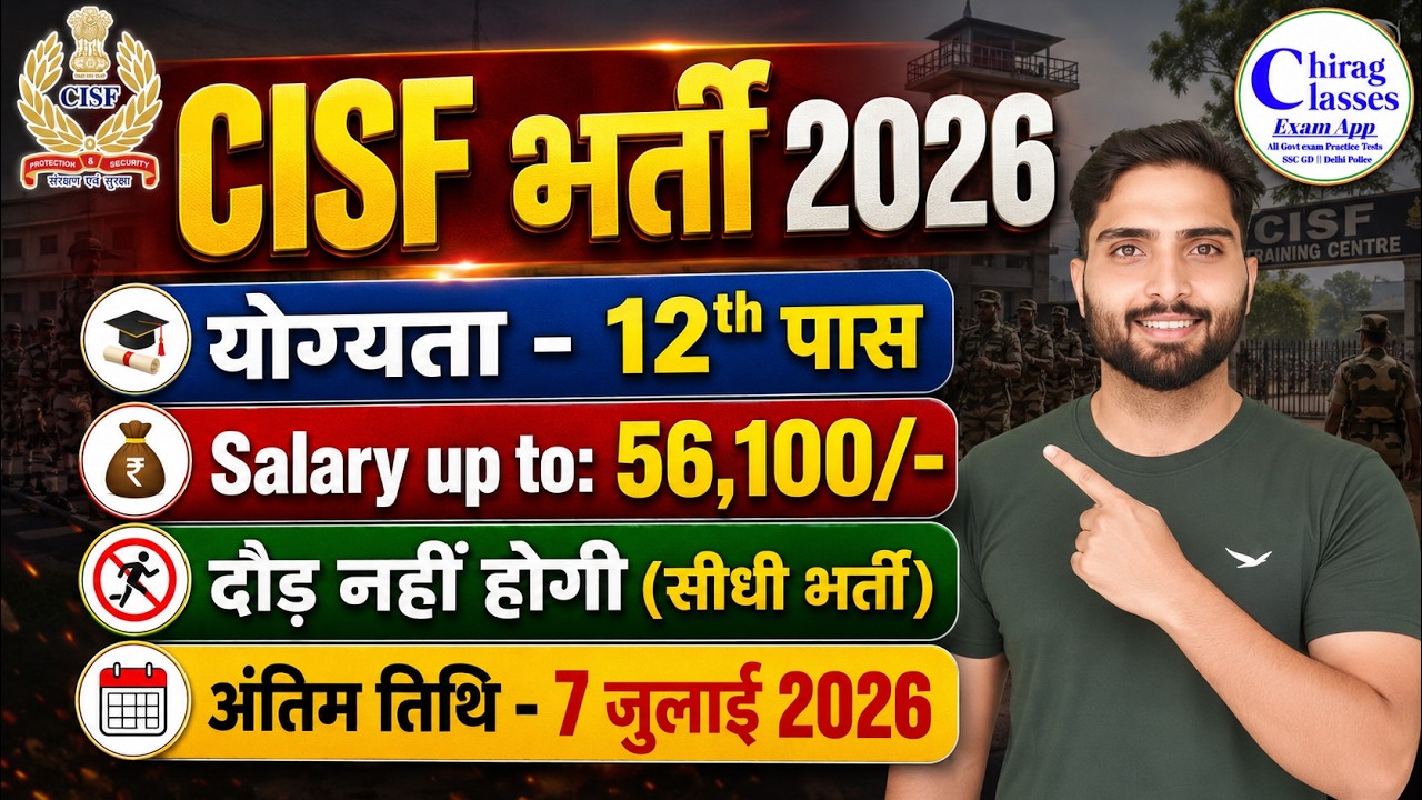 CISF New Vacancy 2026 | CISF Recruitment 2026 Apply Online | 12th Pass