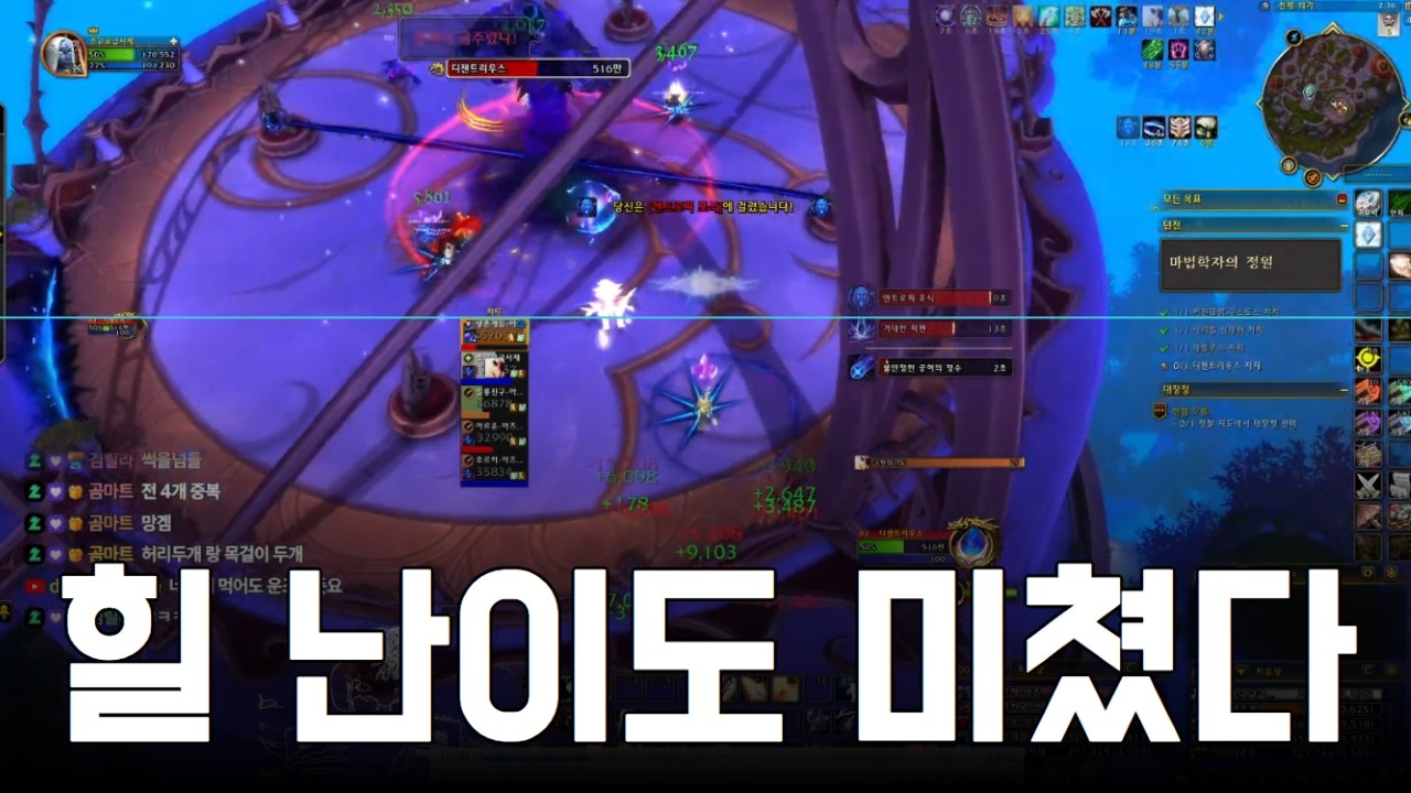 와우 한밤 확장팩 신사 첫 깡신! 마법학자의 정원 힐 난이도 미쳤다 (풀영상)