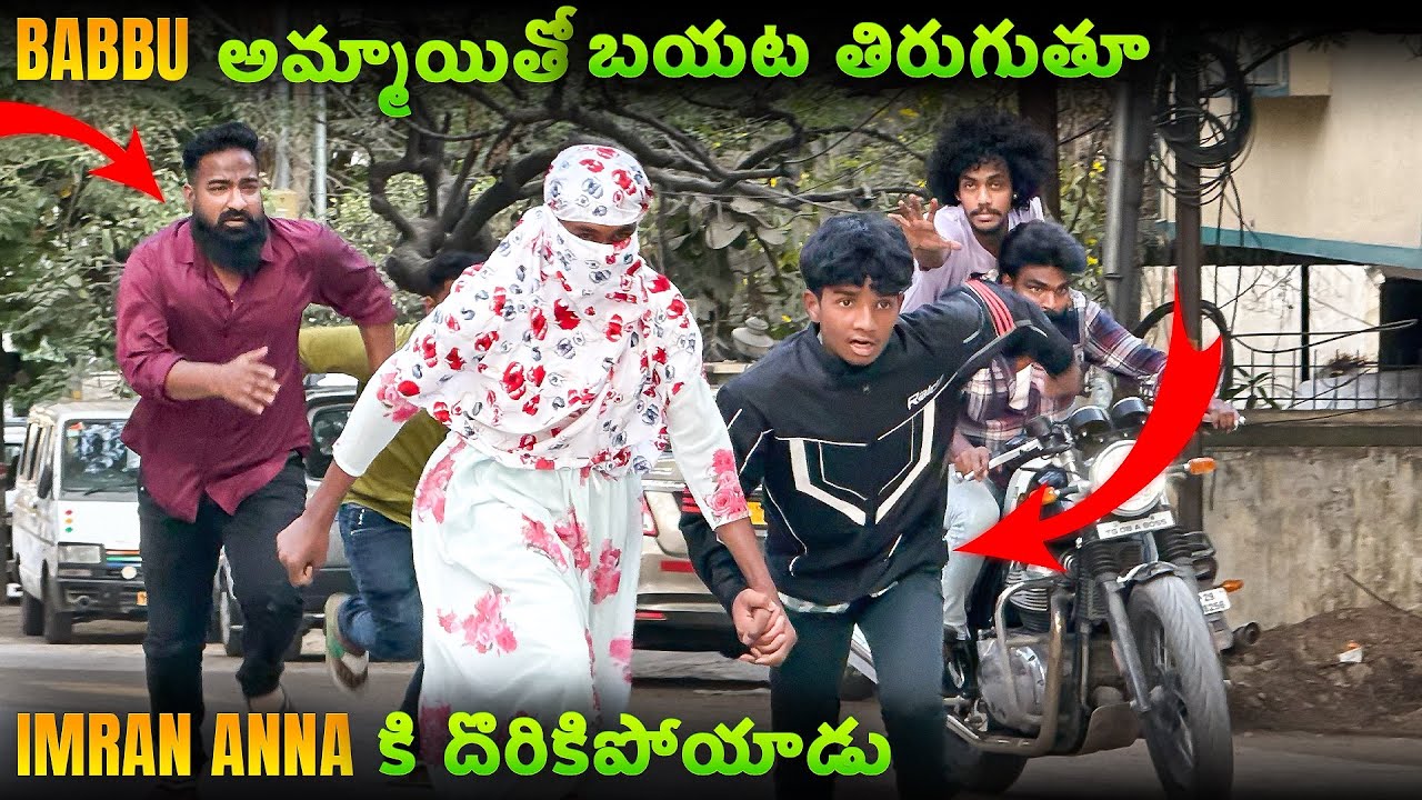 Babbu అమ్మాయితో బయట తిరుగుతూ imran Anna కి దొరికిపోయాడు | Pareshan Boys1