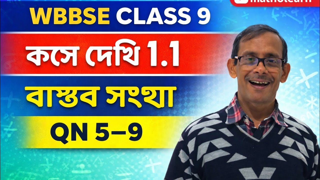 WBBSE CLASS 9 কষে দেখি 1.1 বাস্তব  সংখ্যা 5 TO 9 